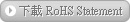 下載 RoHS Statement